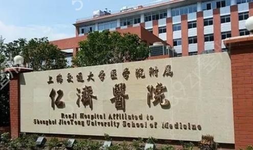 上海排名前十公立整形科