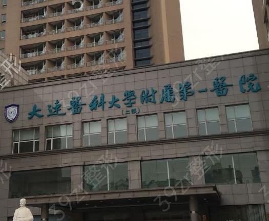 大连三甲整形医院都有哪些