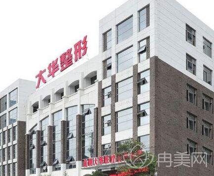 成都大华医学美容医院怎么样