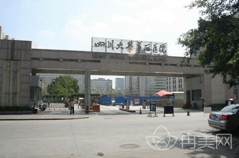 成都华西医院整形科价格表