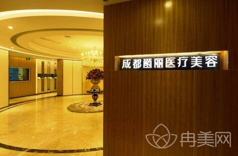 成都爵丽医疗整形怎么样