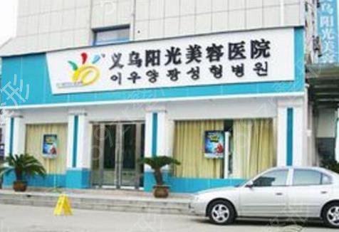 义乌整形医院排名前三口碑推荐_手术除皱（去颈纹）价格明细查询