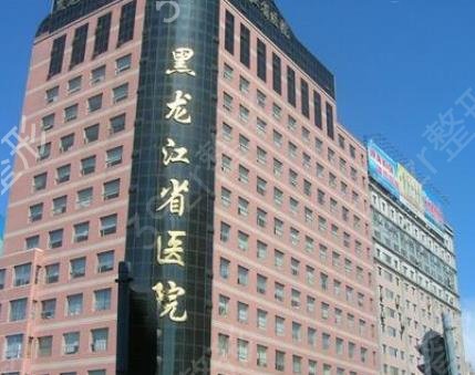 黑龙江整形医院排名前三的口碑医美盘点
