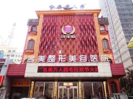 济宁口碑好整形医院有哪些