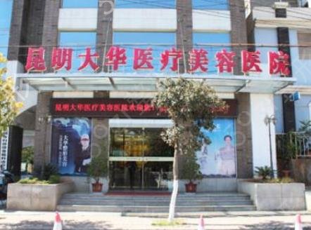 昆明整形医院排名前三的私立医美口碑盘点