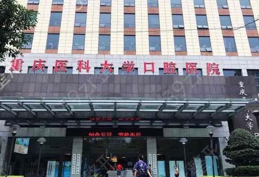 重庆三甲医院口腔科哪家好
