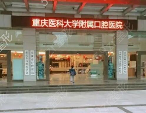 重庆三甲医院口腔科哪家好