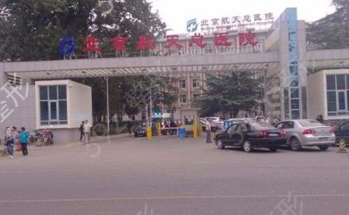 北京公立医院整形科排名榜前四口碑介绍