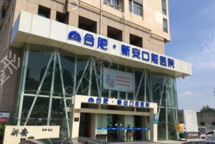 2022合肥口腔科医院排行榜前三口碑推荐