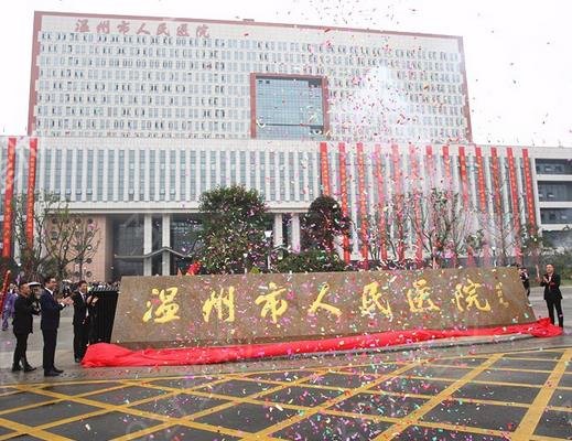 温州三甲整形医院有哪些