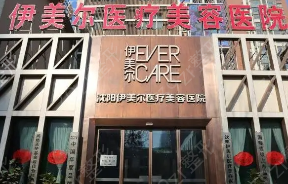 2022沈阳较好整形医院排名