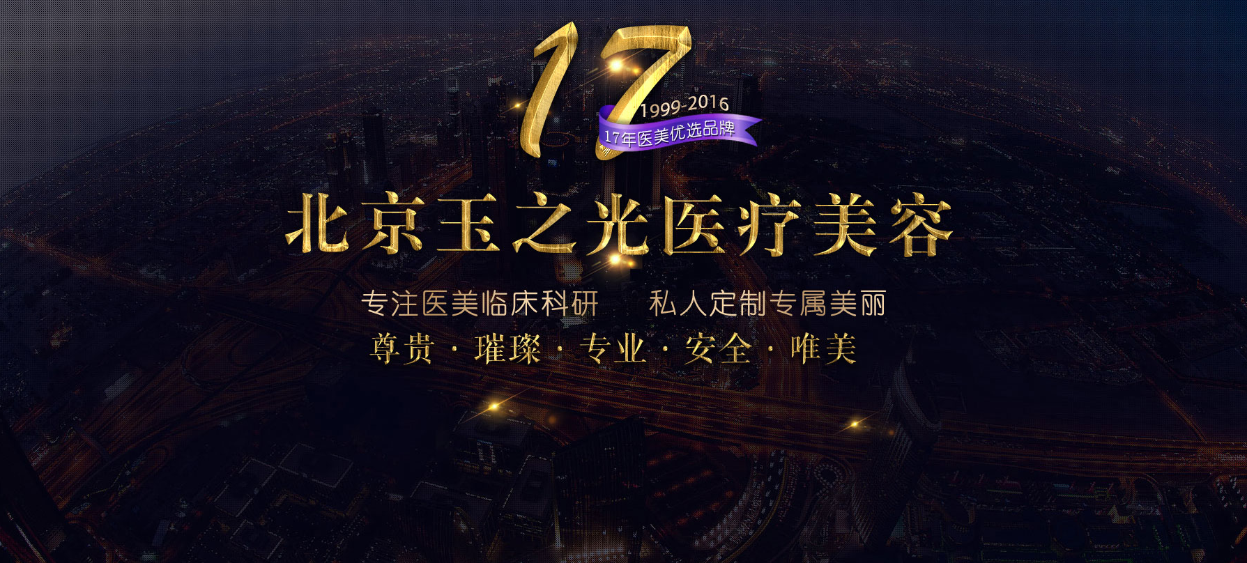 北京玉之光医院整形介绍