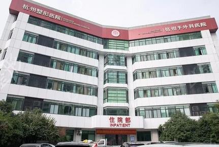 2022杭州做磨骨整形医院排名表