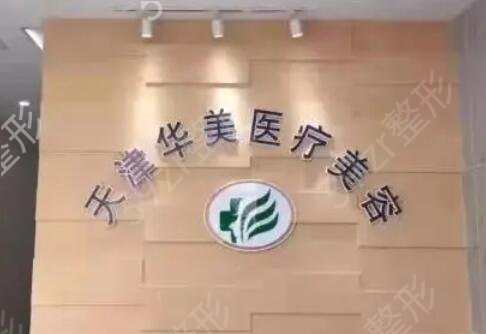 天津整形医院排名前十名单揭晓
