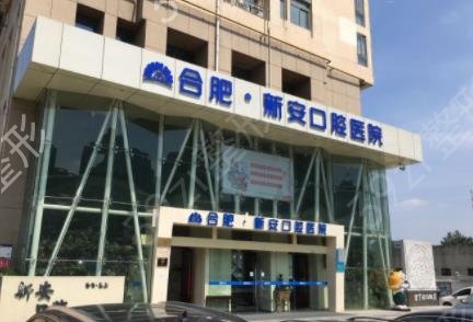 2022合肥市口腔医院排名前十口碑推荐_含牙齿矫正（整牙）价格在线查询