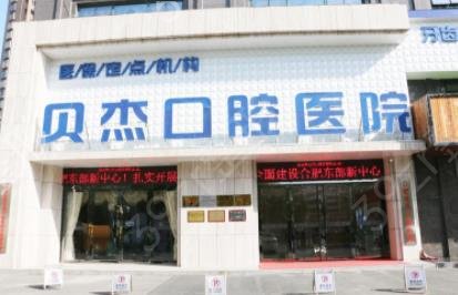 2022合肥市口腔医院排名前十口碑推荐_含牙齿矫正（整牙）价格在线查询