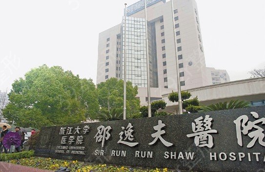 杭州公立整形医院名单——权威认证的真实医院