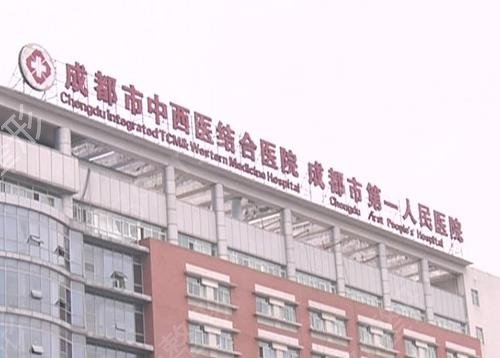 成都三甲整形医院排名前四一览