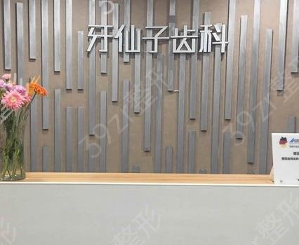 南京十大口腔医院哪家好