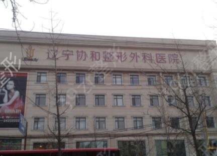 辽宁正规整形医院哪家好