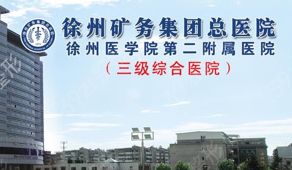 徐州哪家整形医院比较好