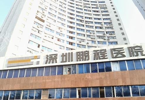 2022深圳做假体隆胸的哪家医院好