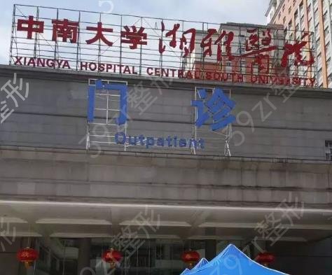 长沙抽脂比较靠谱的公立医院排名如下