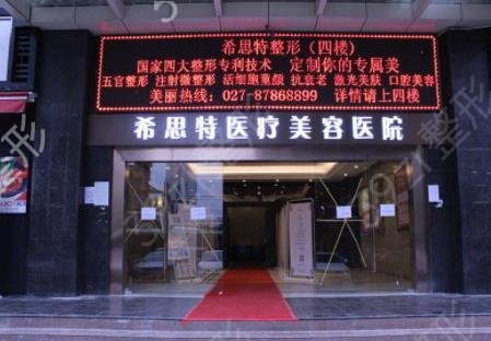 2022武汉排名前十的整形医院有哪些