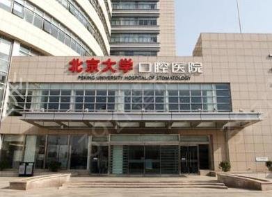 2022北京十大公立口腔医院排名榜权威发布