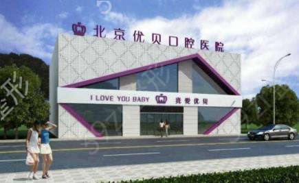 2022北京十大私立口腔医院排名榜权威发布