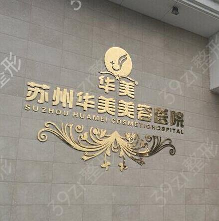 2022苏州整形医院排名前十敲定