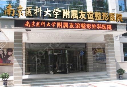 2022南京专业磨骨整形医院排名榜