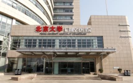 2022北京公立口腔医院排名榜前四名单揭晓