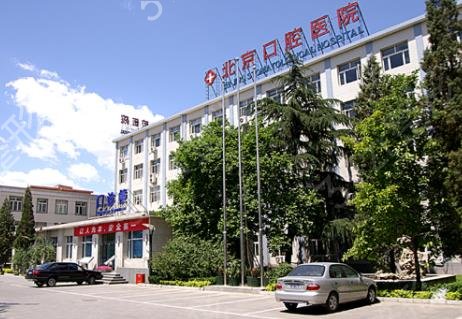 2022北京公立口腔医院排名榜前四名单揭晓