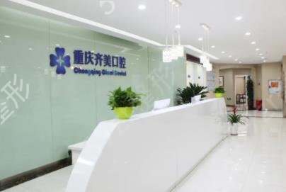 2022重庆十大口腔医院排行榜更新了