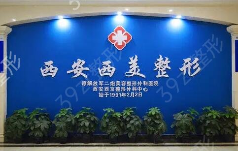 2022陕西整形医院排名前十