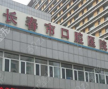 长春牙齿矫正医院排名榜前十强