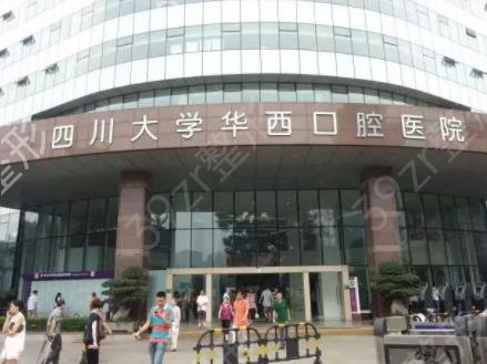 2022成都口腔专科医院排名前三公立盘点