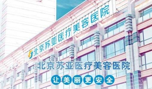 北京削骨磨骨哪里做得好