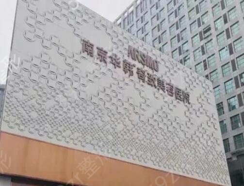 南京隆胸医院哪个好