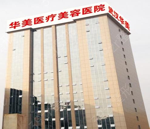 2022武漢整形醫(yī)院排名前十位點名