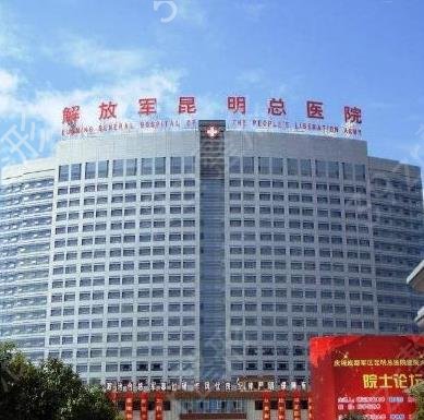2022昆明整形公立三甲医院前六盘点