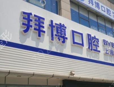 2022上海民营口腔医院排名前十名单公示