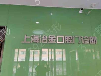 2022上海民营口腔医院排名前十名单公示