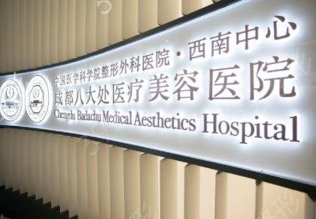 2022成都排名前十的整形医院有哪些