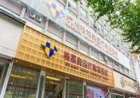 杭州做医美哪家医院好