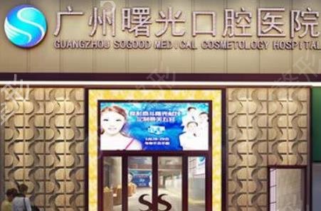 广州看牙哪家医院好呢