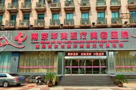 双眼皮南京哪家整形医院好