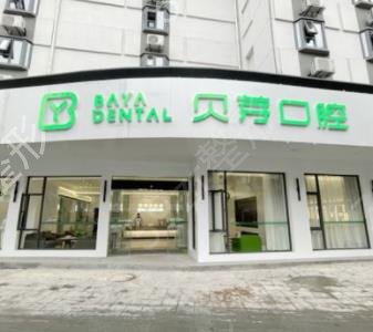 2022南京口腔科排名前十私立机构盘点