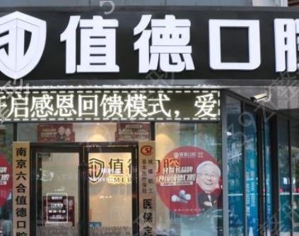 2022南京口腔科排名前十私立机构盘点